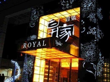 顺平高档KTV妹子质量哪家好-皇家壹号KTV高档娱乐体验