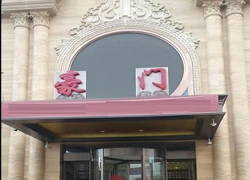 顺平哪个KTV少爷最好玩-豪门国际KTV消费少爷服务点评